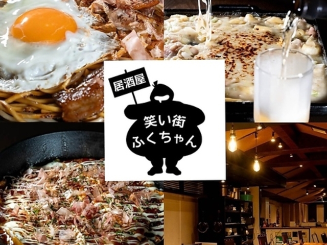 居酒屋 ふくちゃん 高岡駅前店の写真1