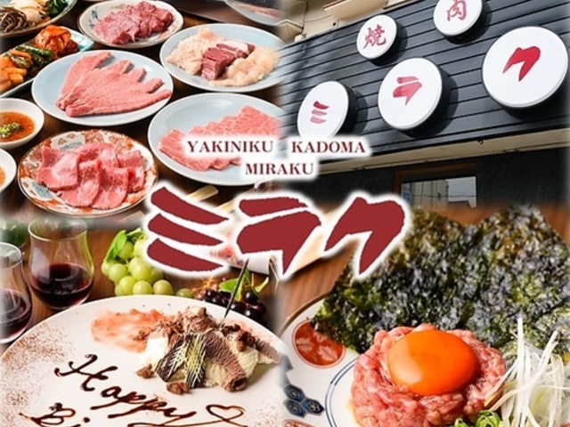 焼肉 ミラク 門真店の写真1