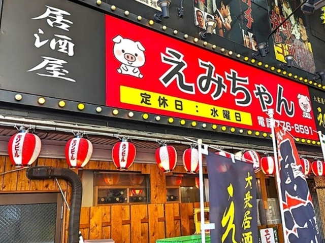 居酒屋えみちゃんの写真1