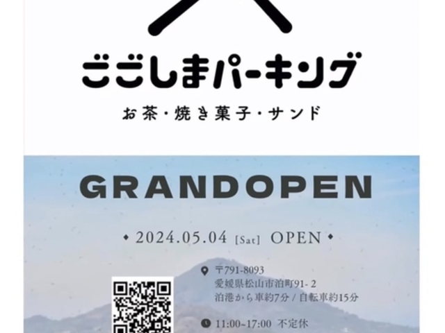 ごごしまパーキングの写真1