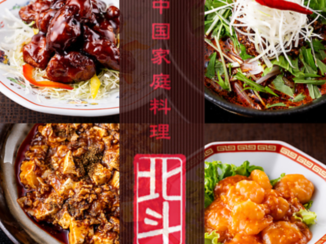 北斗 青山店の写真1