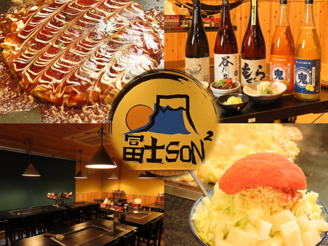 冨士SON 新田店の写真1