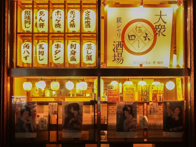 大衆銀シャリ酒場 四伍六 シゴローの写真1