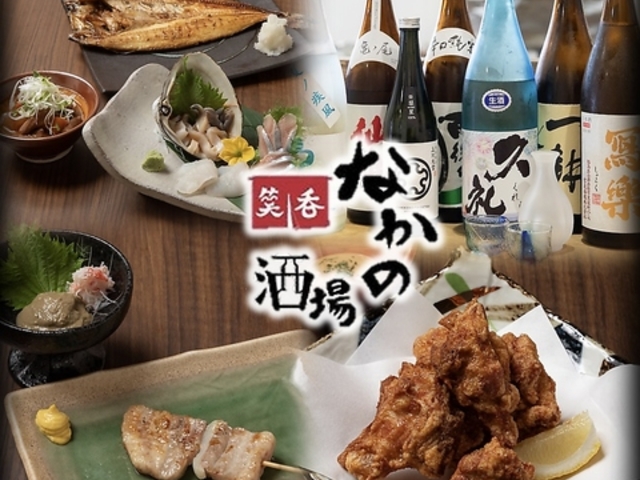 笑呑酒場なかのの写真1