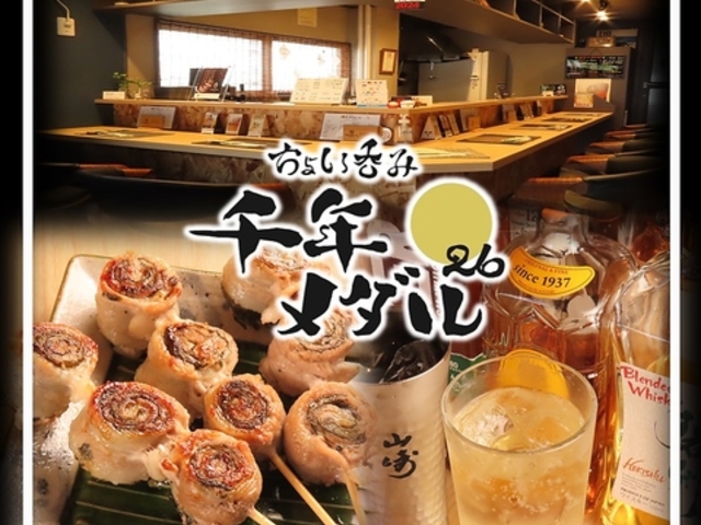 ちょい呑み 千年メダル26の写真1