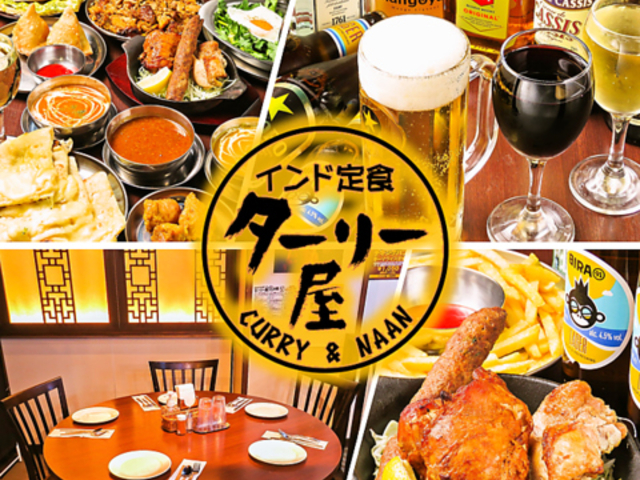 ターリー屋 新宿西口店の写真1