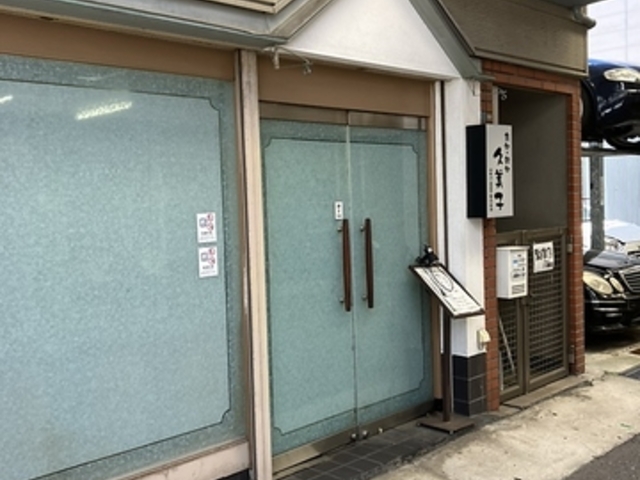 飲処久美子の写真1