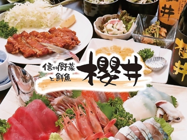 信州野菜と鮮魚 櫻井の写真1