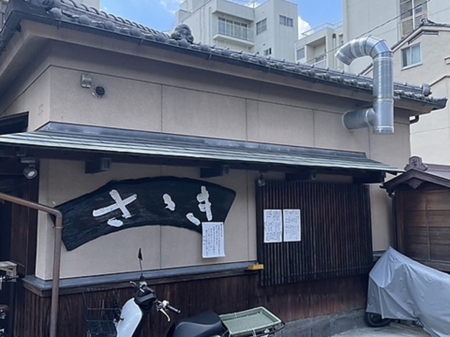 御幸町ささきの写真1