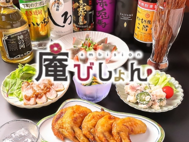 旬菜酒場庵びしょんの写真1