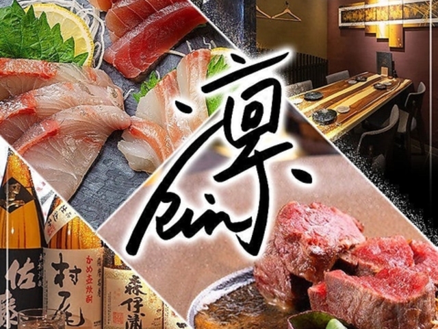 凛 天文館の写真1