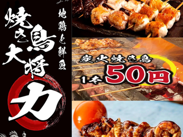 焼き鳥大将 力 天神本店の写真1