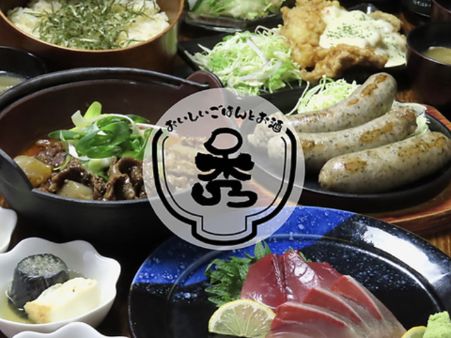 おいしいご飯とお酒 秀の写真1