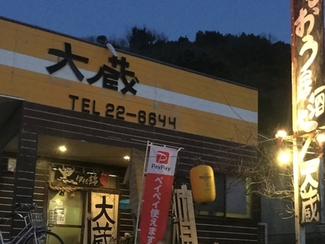 大蔵の写真1