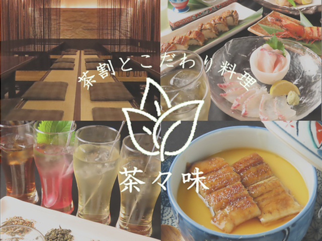 茶割とこだわり料理 茶々味 新栄店の写真1