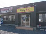 ラーメン香文の写真1