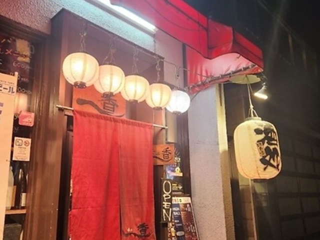 鉄板居酒屋 一香の写真1