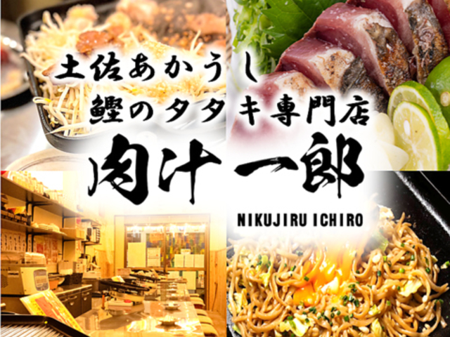 ホルモン焼肉 肉汁一郎の写真1