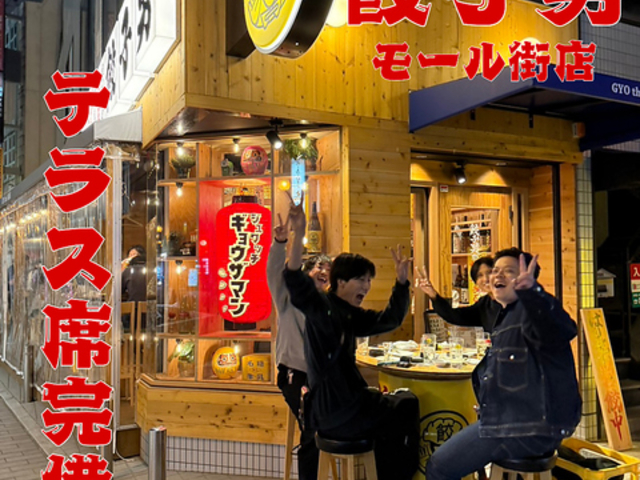 餃子男ギョウザマン浜松モール街店の写真1
