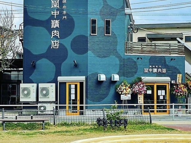 田中精肉店 六本松本店の写真1