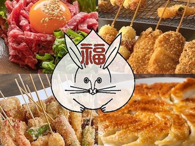 串揚げ酒場 福うさぎの写真1