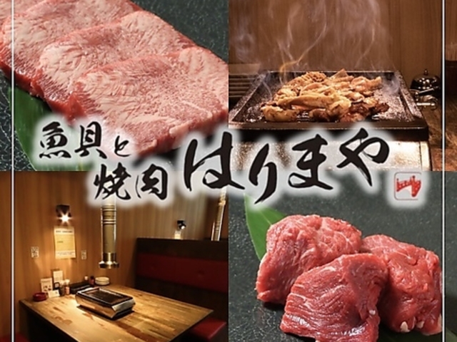 魚貝と焼肉はりまや 高知店の写真1