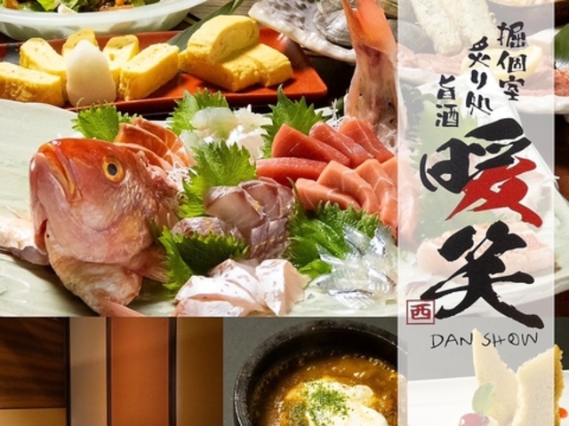 居酒屋 暖笑の写真1