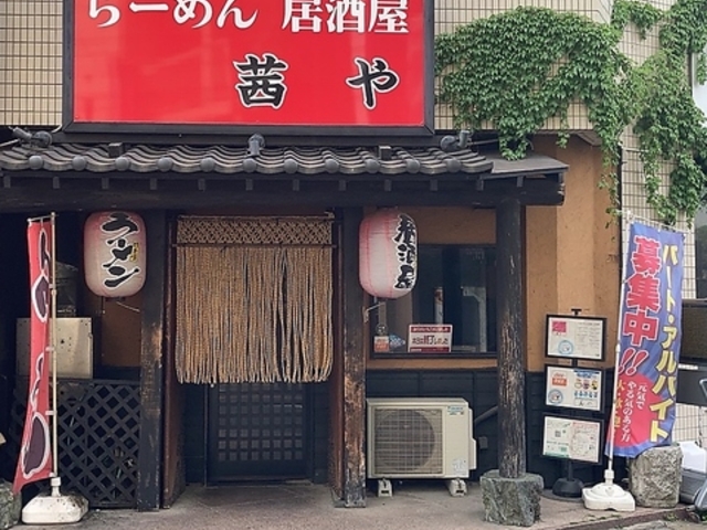 らーめん居酒屋 茜やの写真1