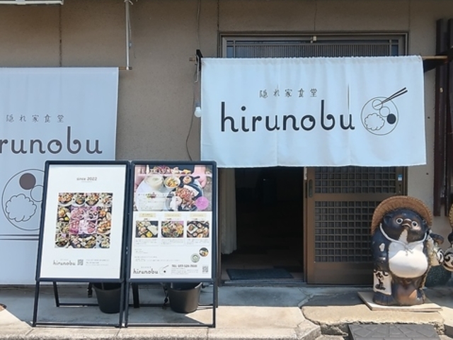 hirunobu ヒルノブの写真1