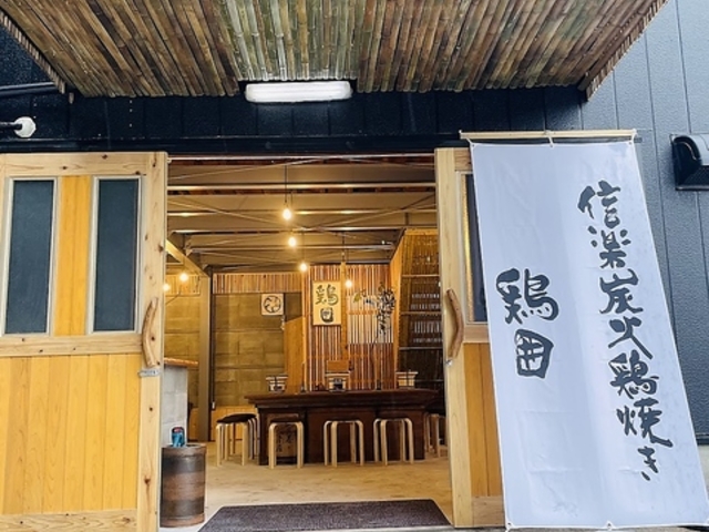 信楽炭火鶏焼き 鶏囲の写真1