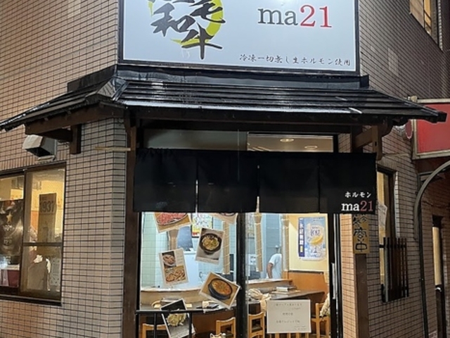 ホルモンma21 ホルモンマツイの写真1