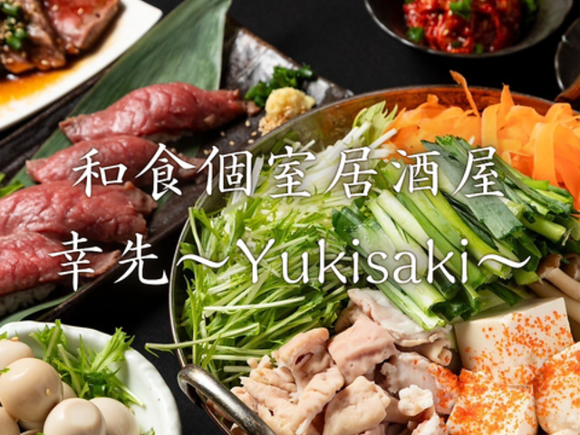 居酒屋 幸先の写真1