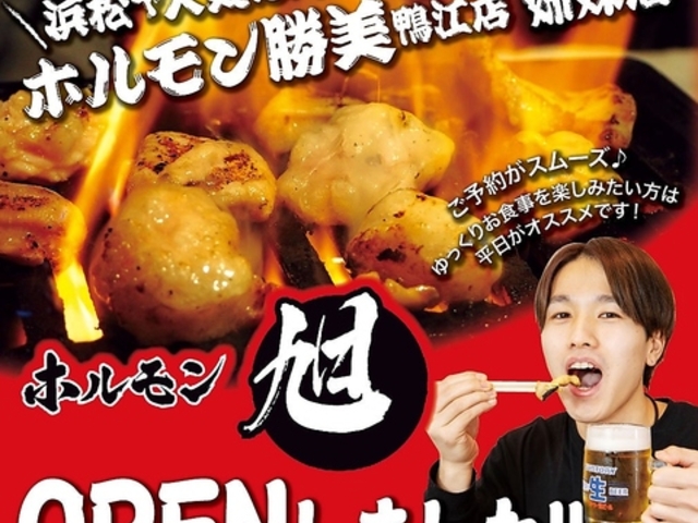 焼肉酒場 ホルモン旭袋井の写真1