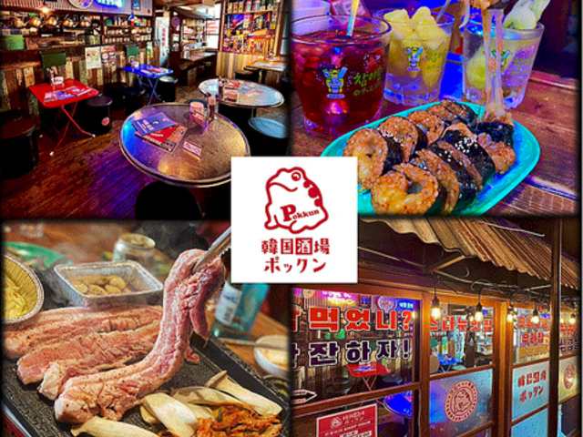 韓国酒場 ポックンの写真1