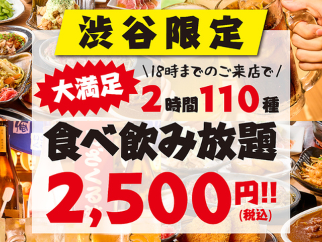 居酒屋いくなら俺んち来る 渋谷店の写真1