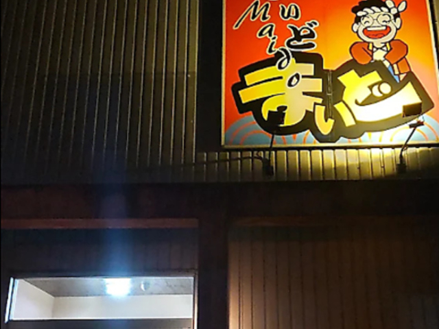 まいどmaidoの写真1