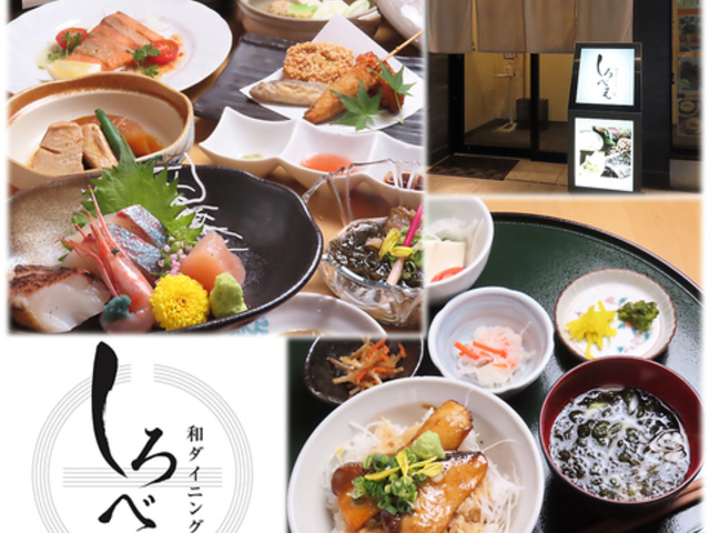 和ダイニング しろべえの写真1