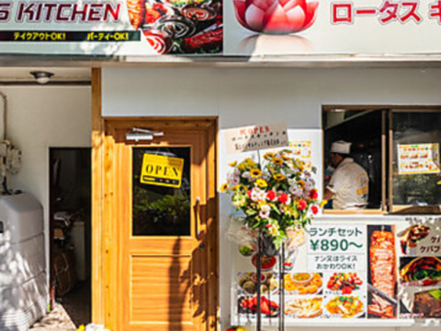 ロータスキッチン 南千住店の写真1