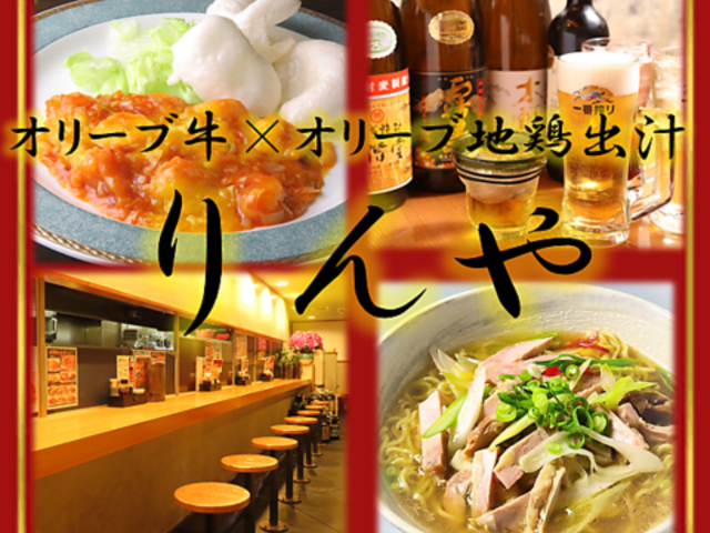 りんやの写真1