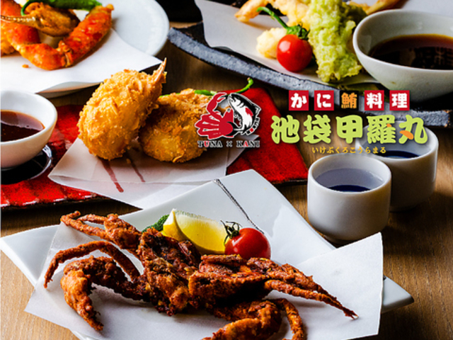 甲羅丸 こうらまる 池袋店の写真1