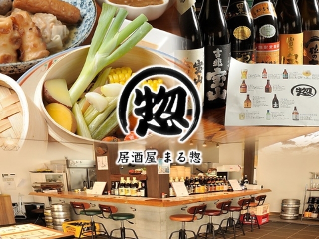 居酒屋 まる惣の写真1
