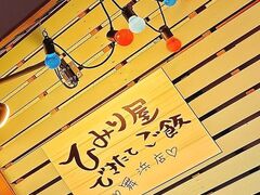 ひみり屋 舞浜店の写真1