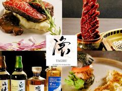 炭火と藁焼き 滾の写真1