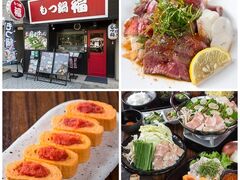 もつ鍋 福の写真1