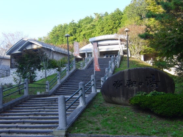 帝釈の湯