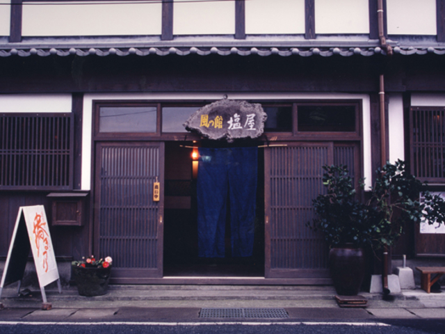 風の館「塩屋」_風の館「塩屋」