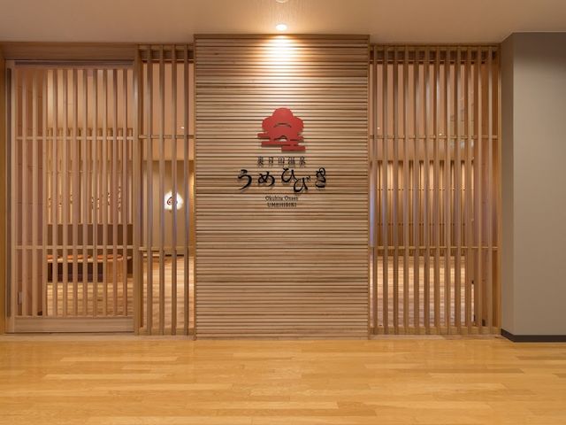 奥日田温泉 うめひびき 日帰り湯