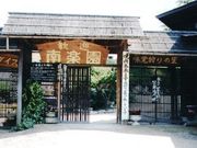 観光農園 南楽園の写真4