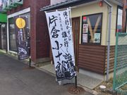 白石市小十郎プラザの写真1