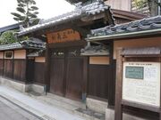 倉の館三角邸の写真2